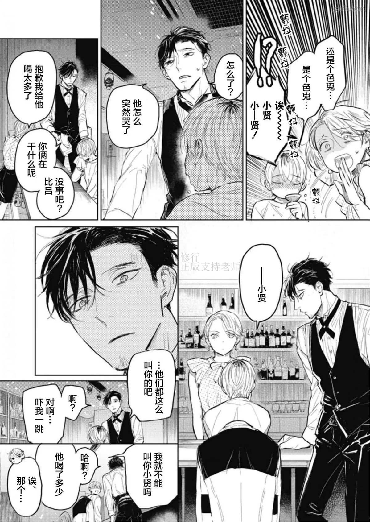 尘溜之恋漫画,第4话1图