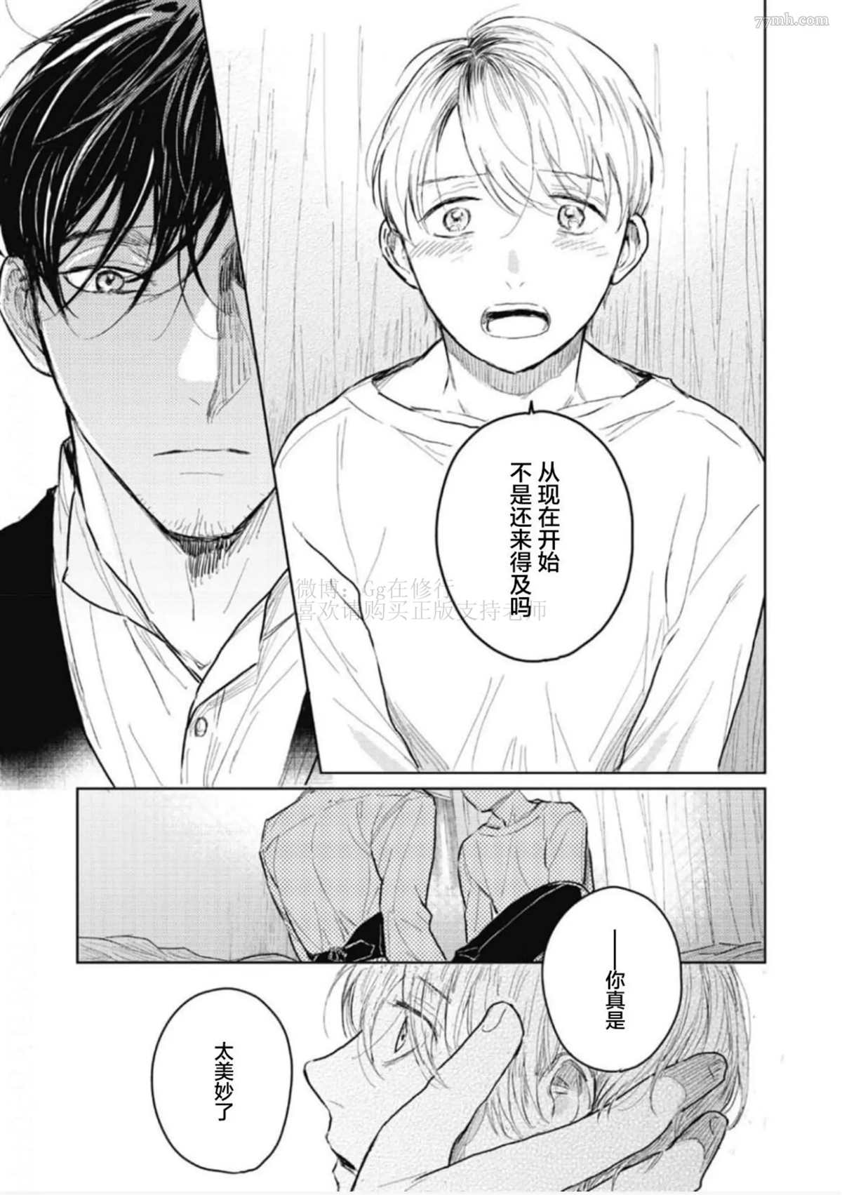 尘溜之恋漫画,第4话4图