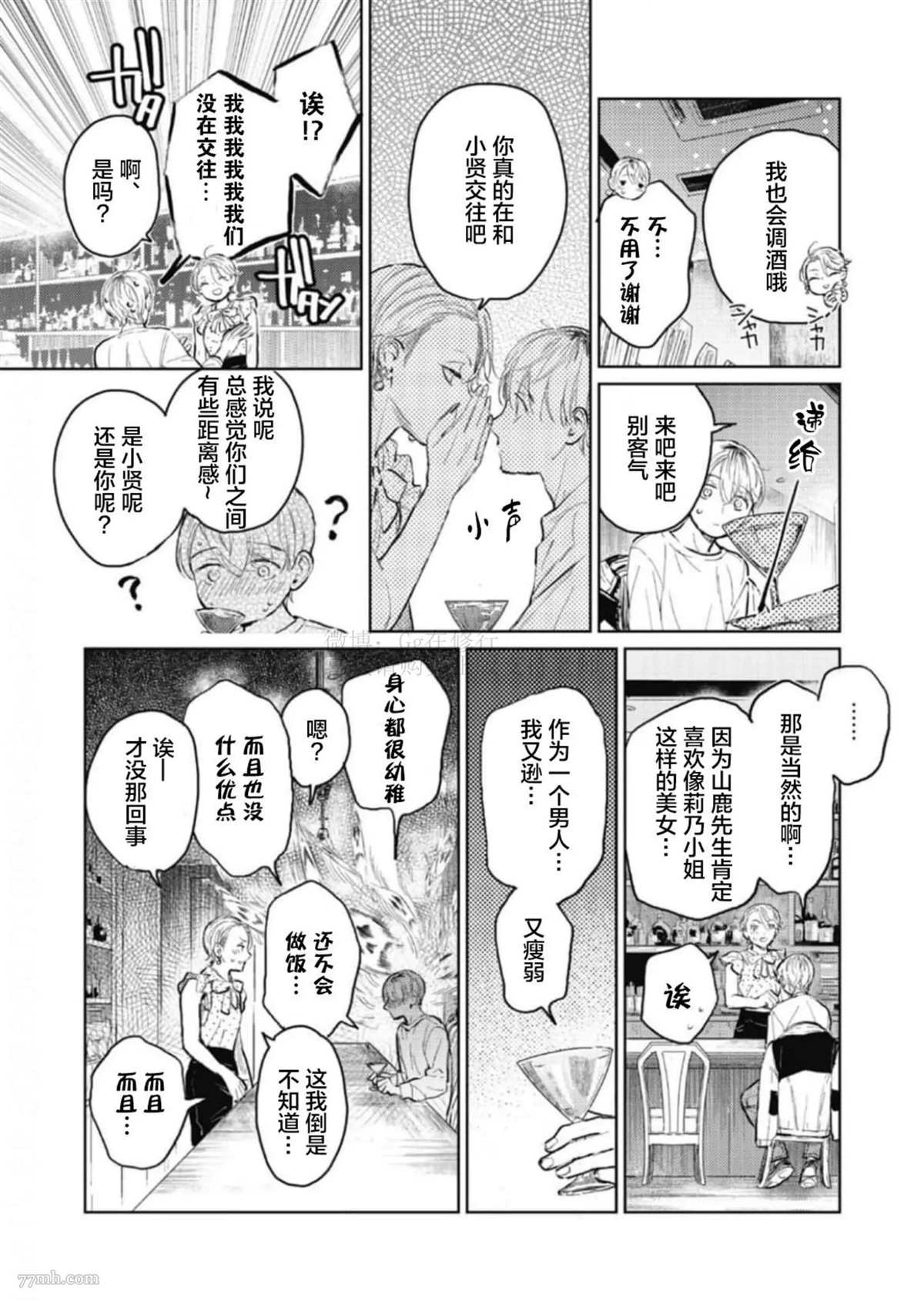 尘溜之恋漫画,第4话5图