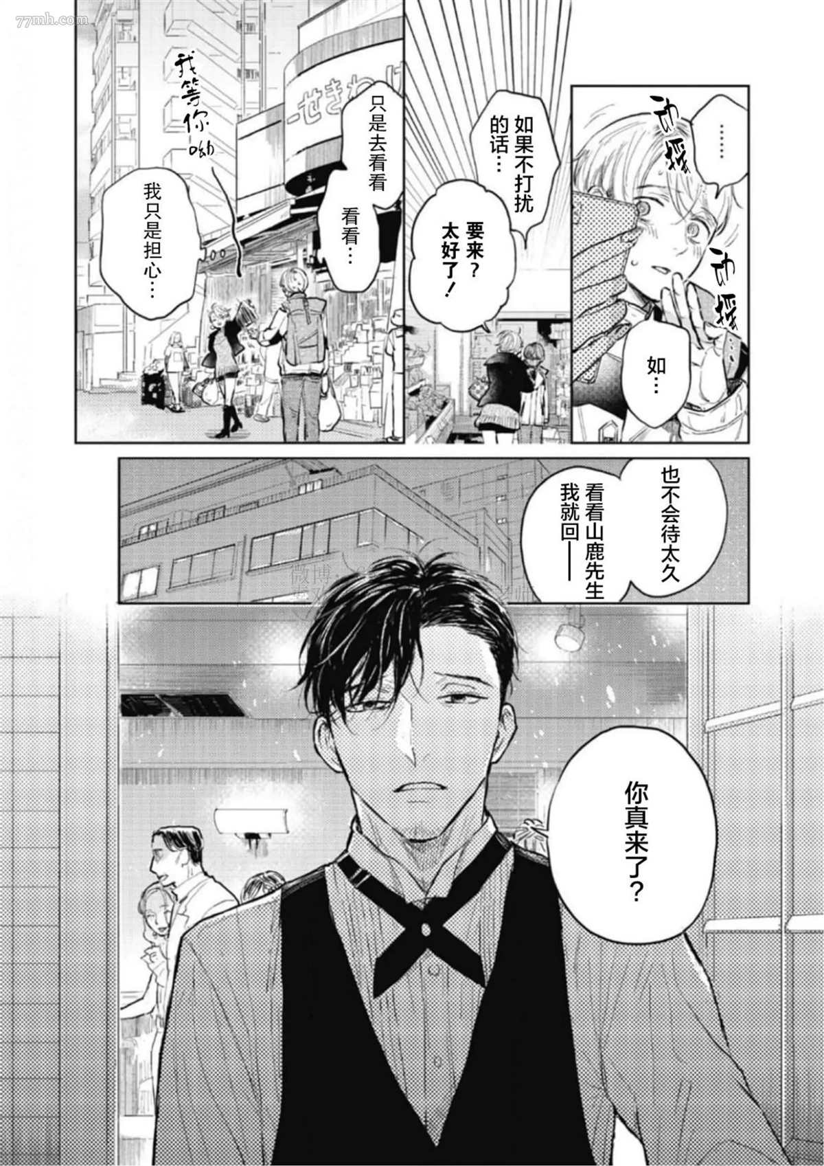 尘溜之恋漫画,第4话2图