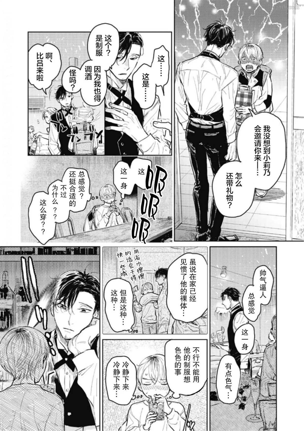 尘溜之恋漫画,第4话3图