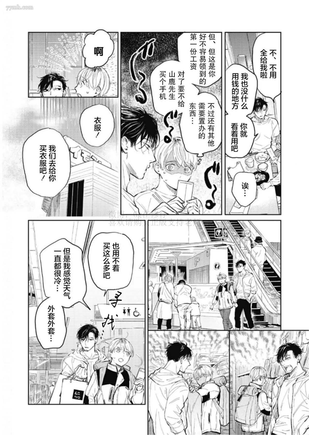 尘溜之恋漫画,第4话3图