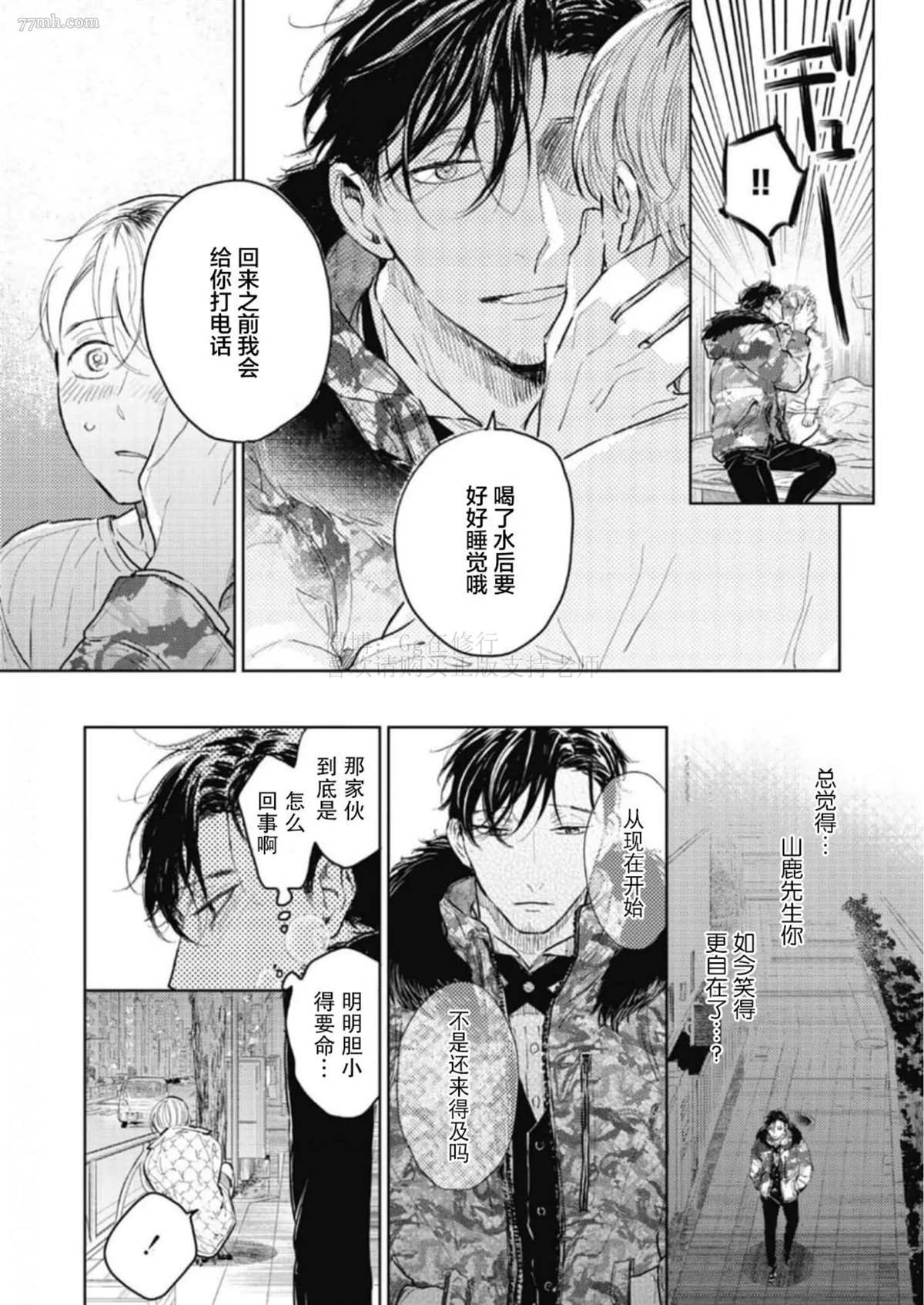 尘溜之恋漫画,第4话1图