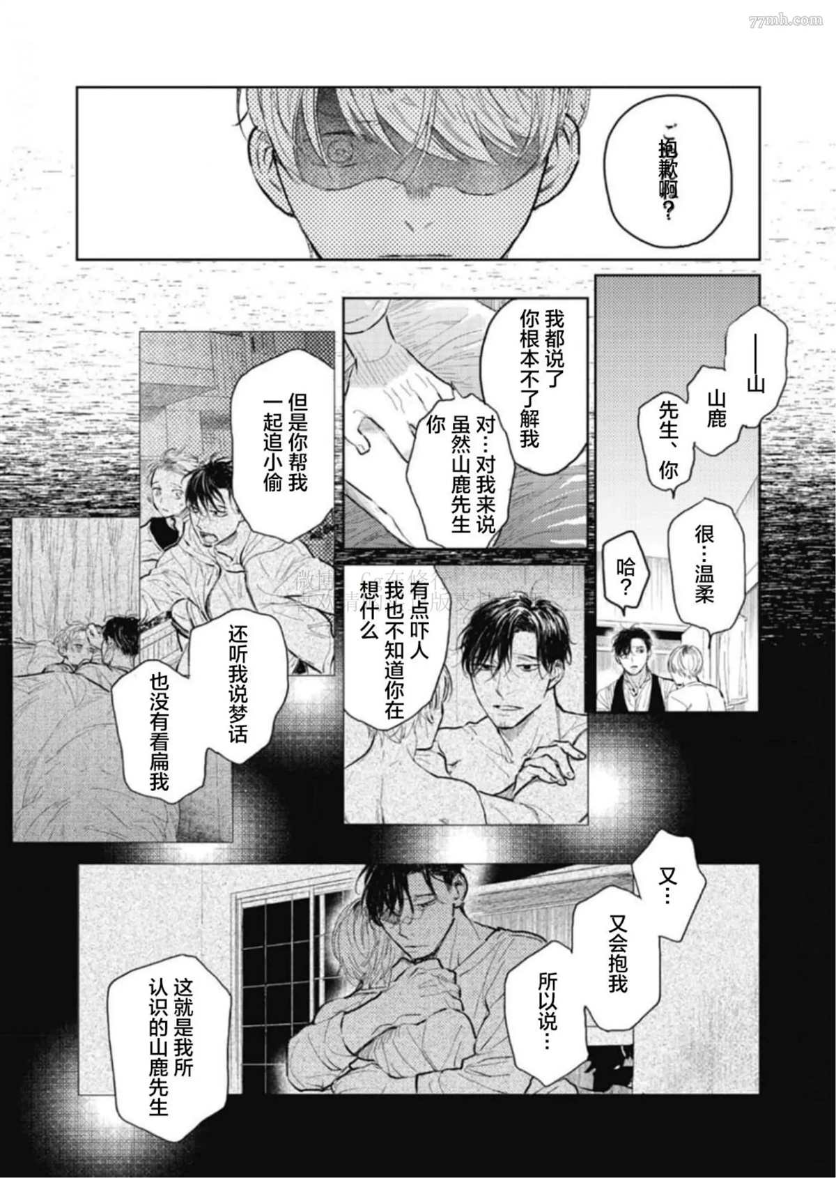 尘溜之恋漫画,第4话3图