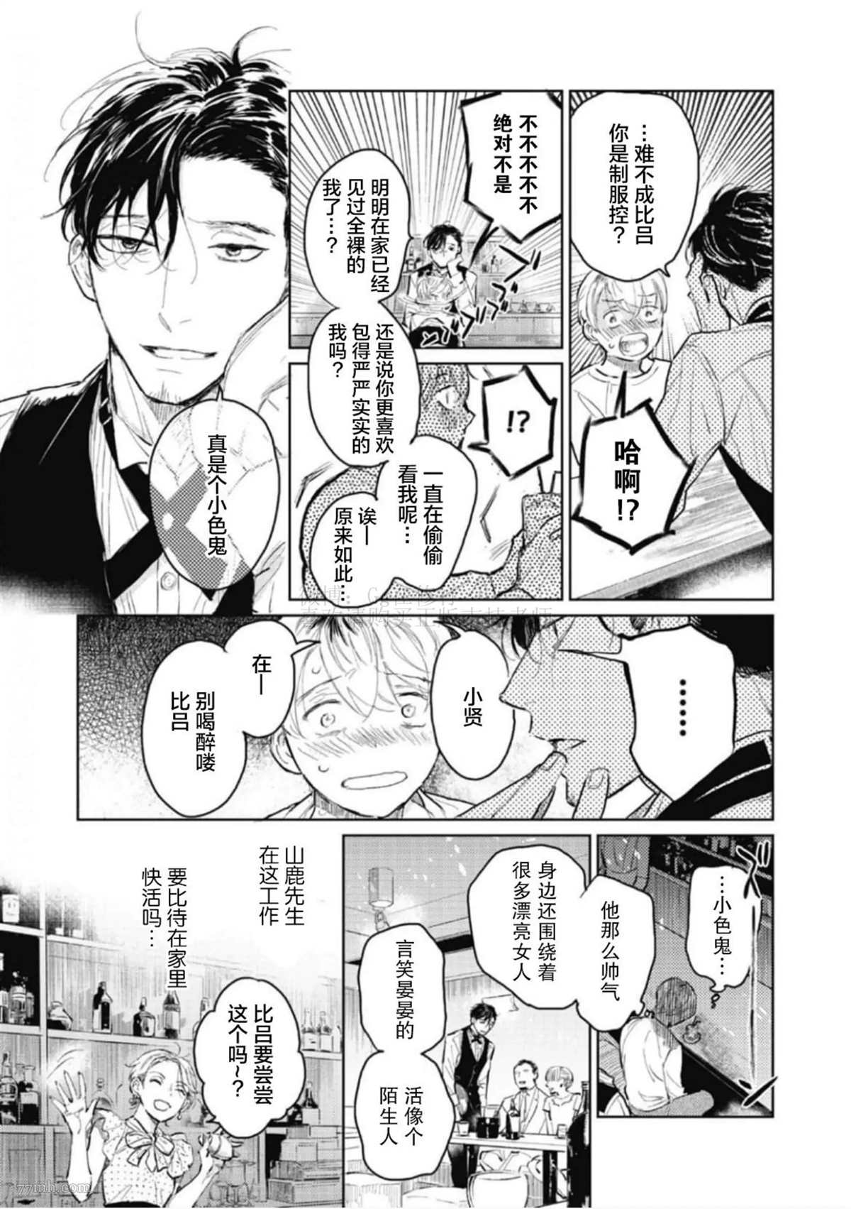 尘溜之恋漫画,第4话4图