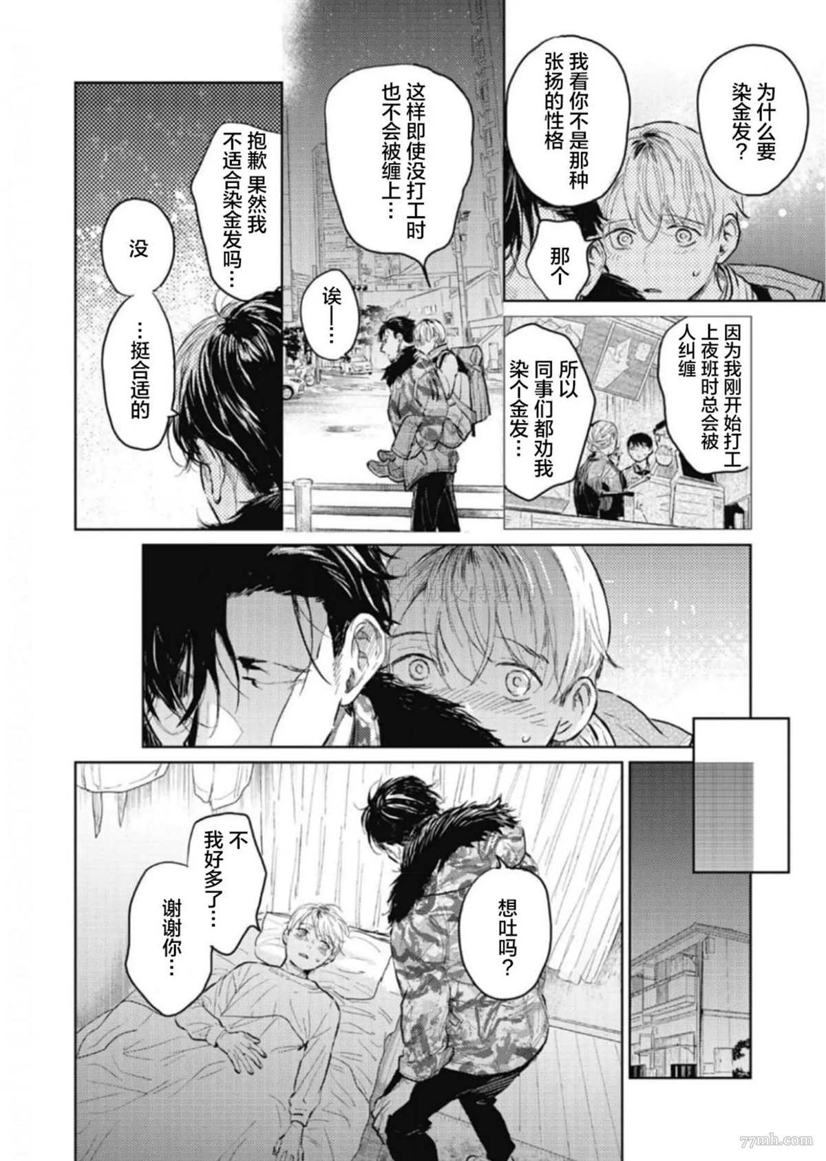 尘溜之恋漫画,第4话4图