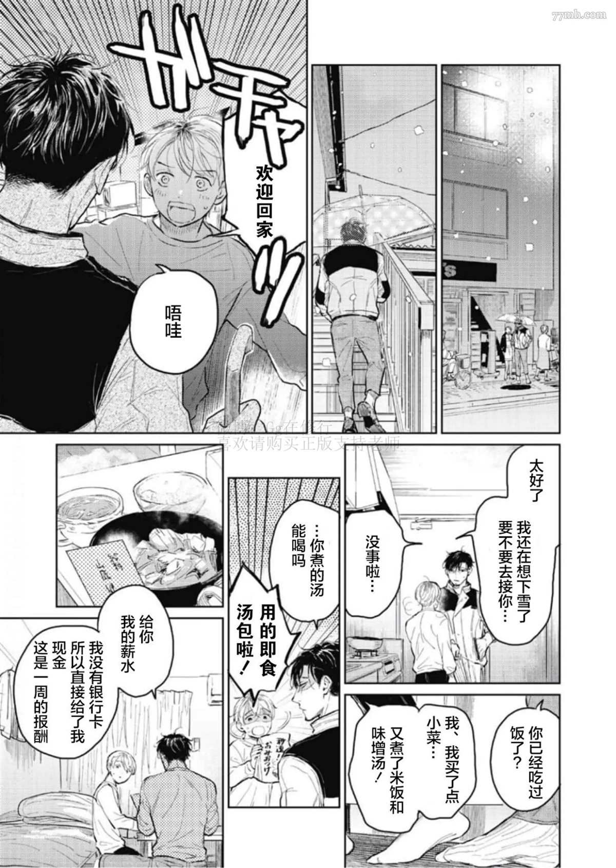 尘溜之恋漫画,第4话2图