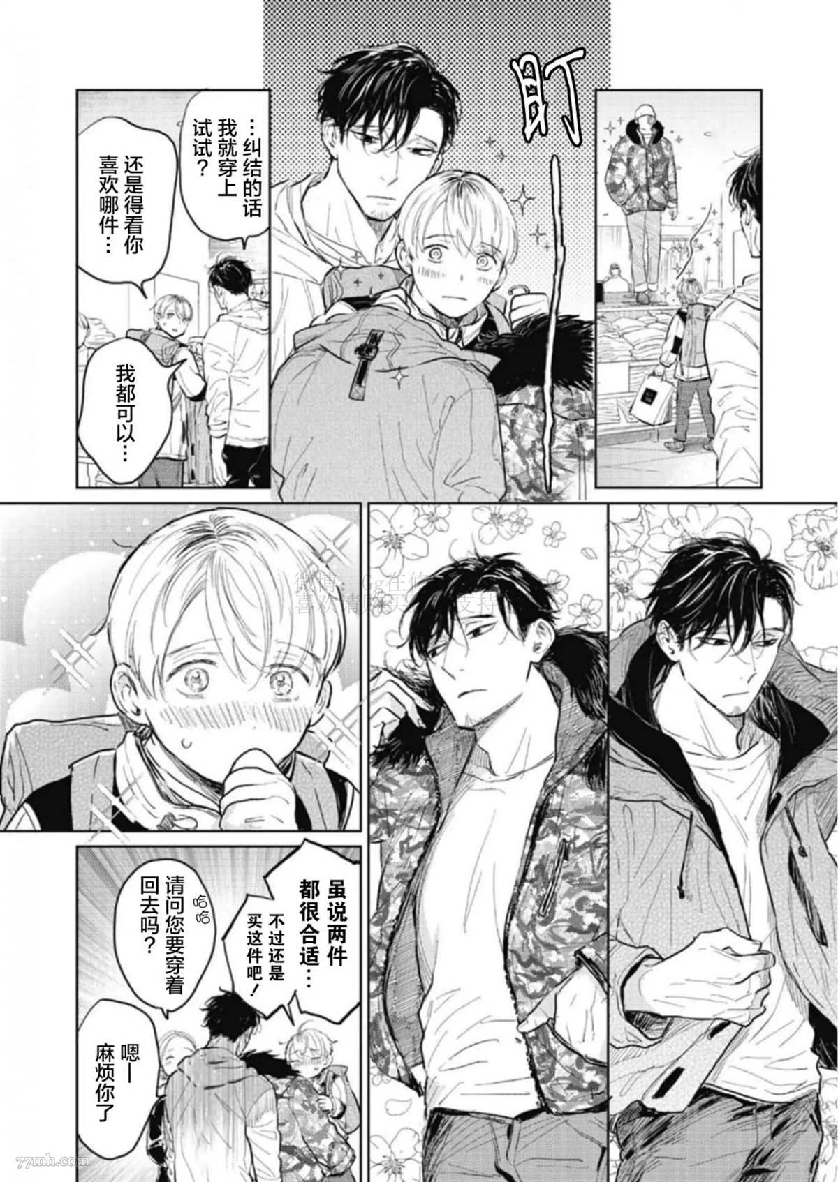 尘溜之恋漫画,第4话4图