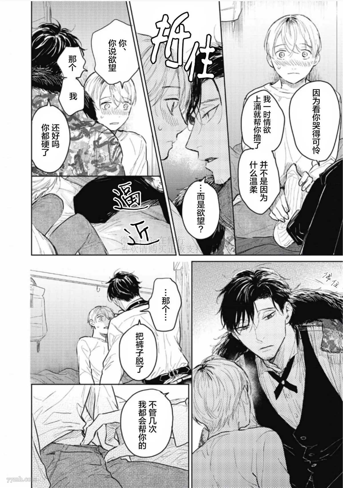 尘溜之恋漫画,第4话3图