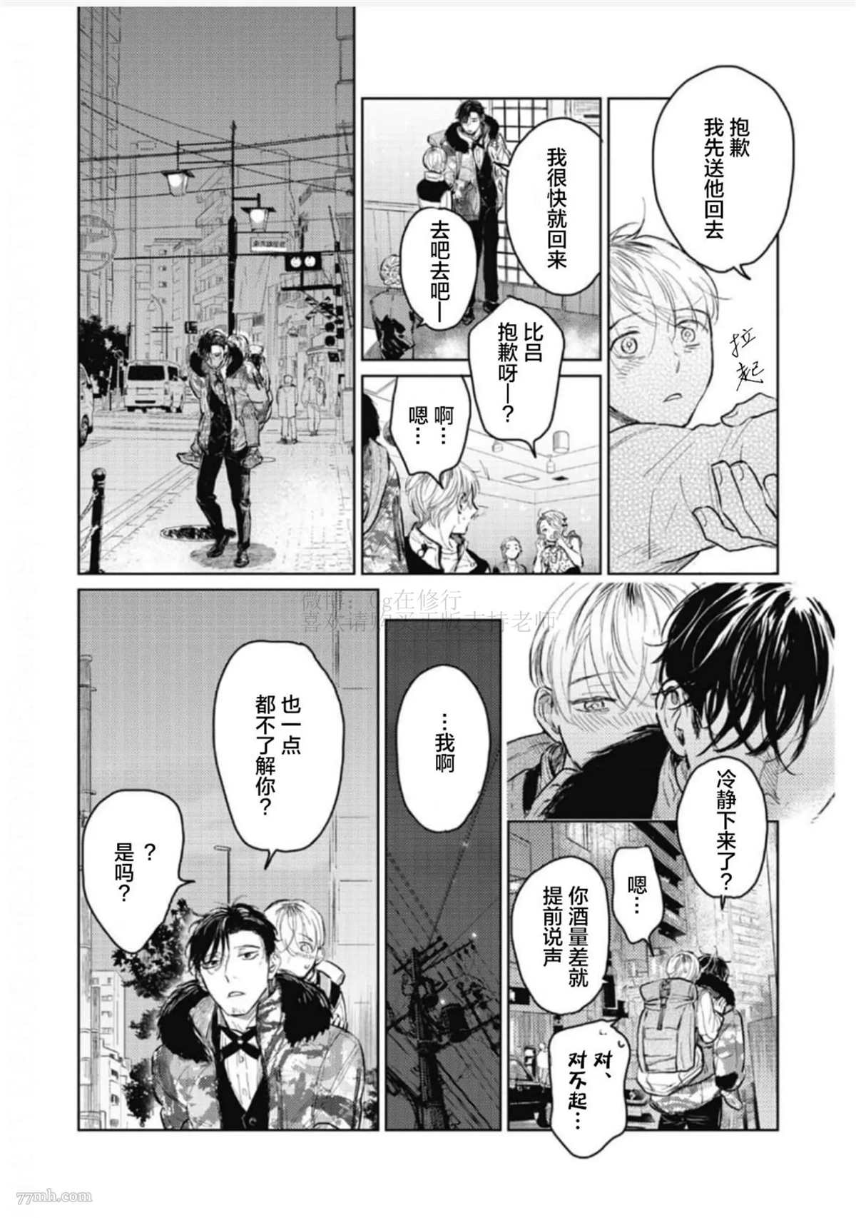 尘溜之恋漫画,第4话3图