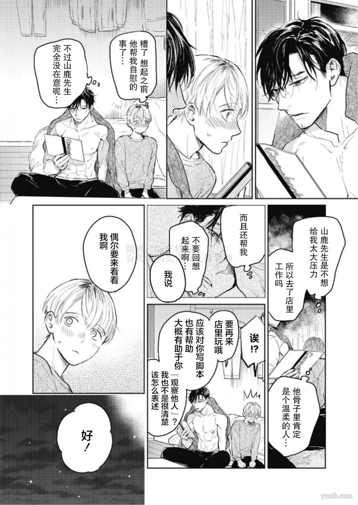 尘溜之恋漫画,第4话1图