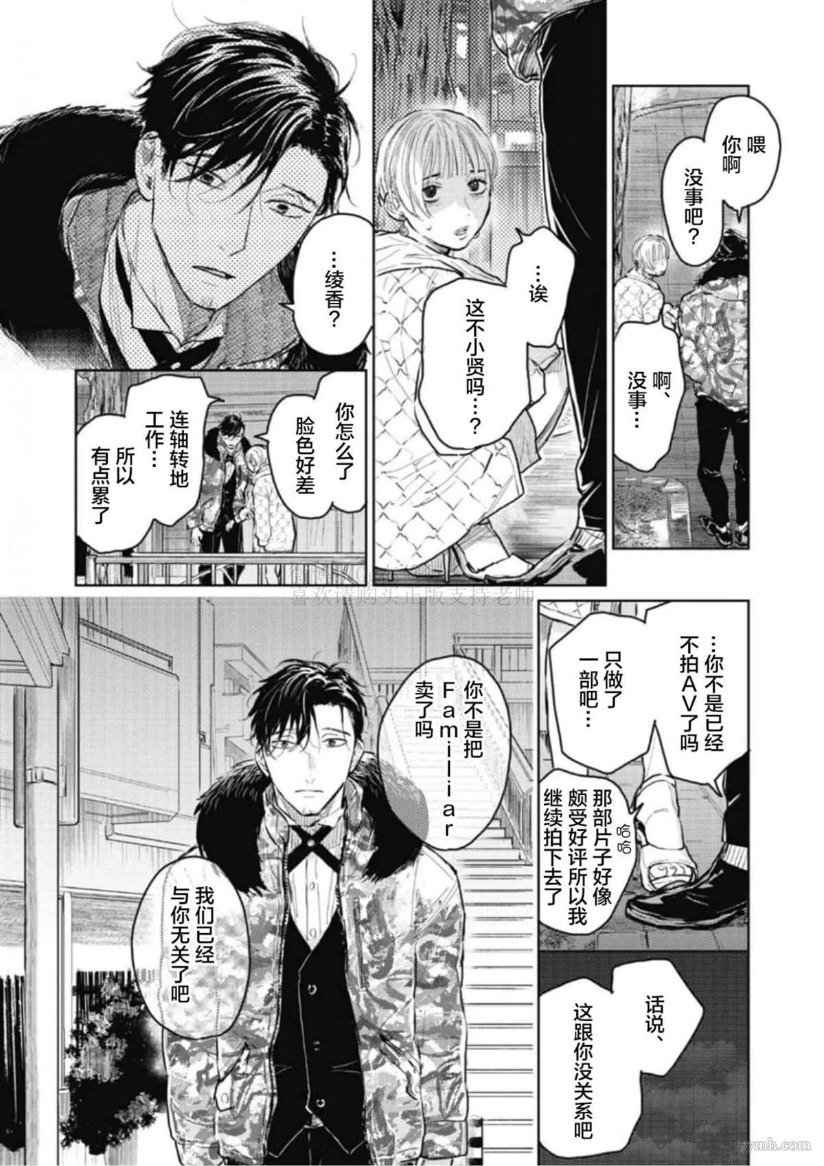 尘溜之恋漫画,第4话2图