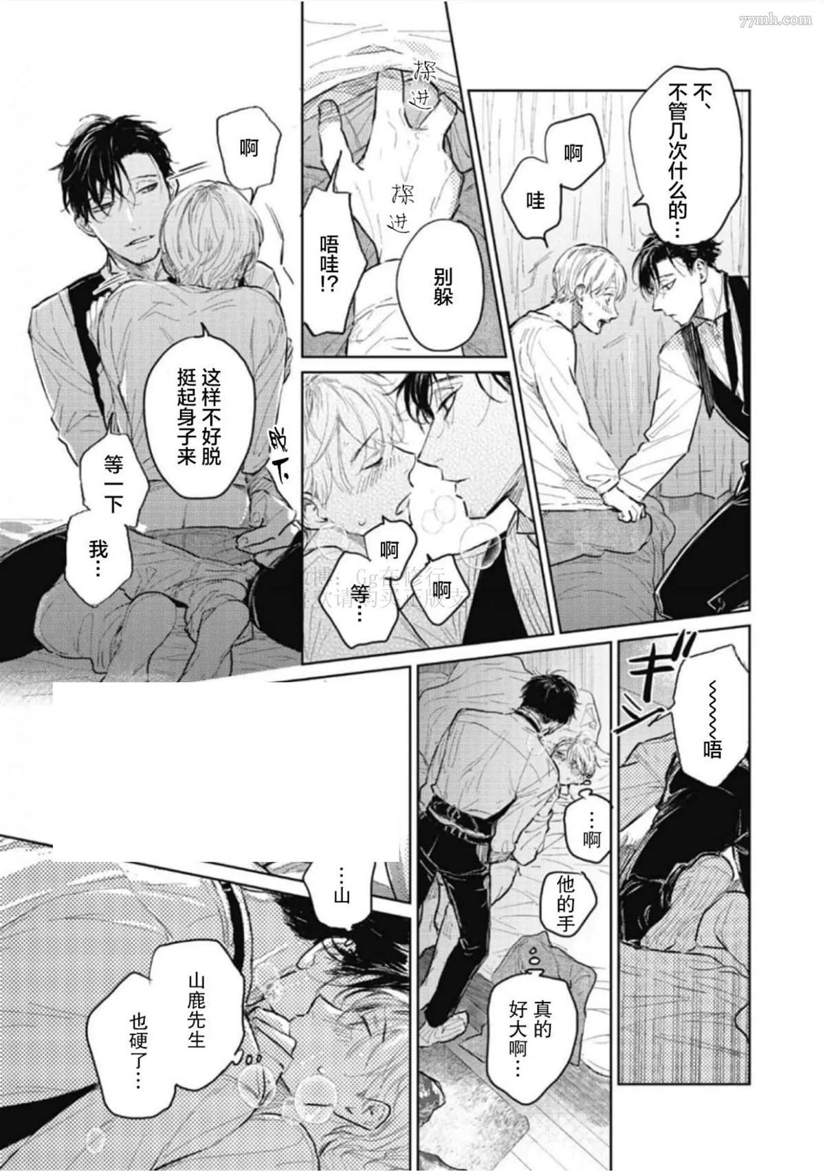 尘溜之恋漫画,第4话4图