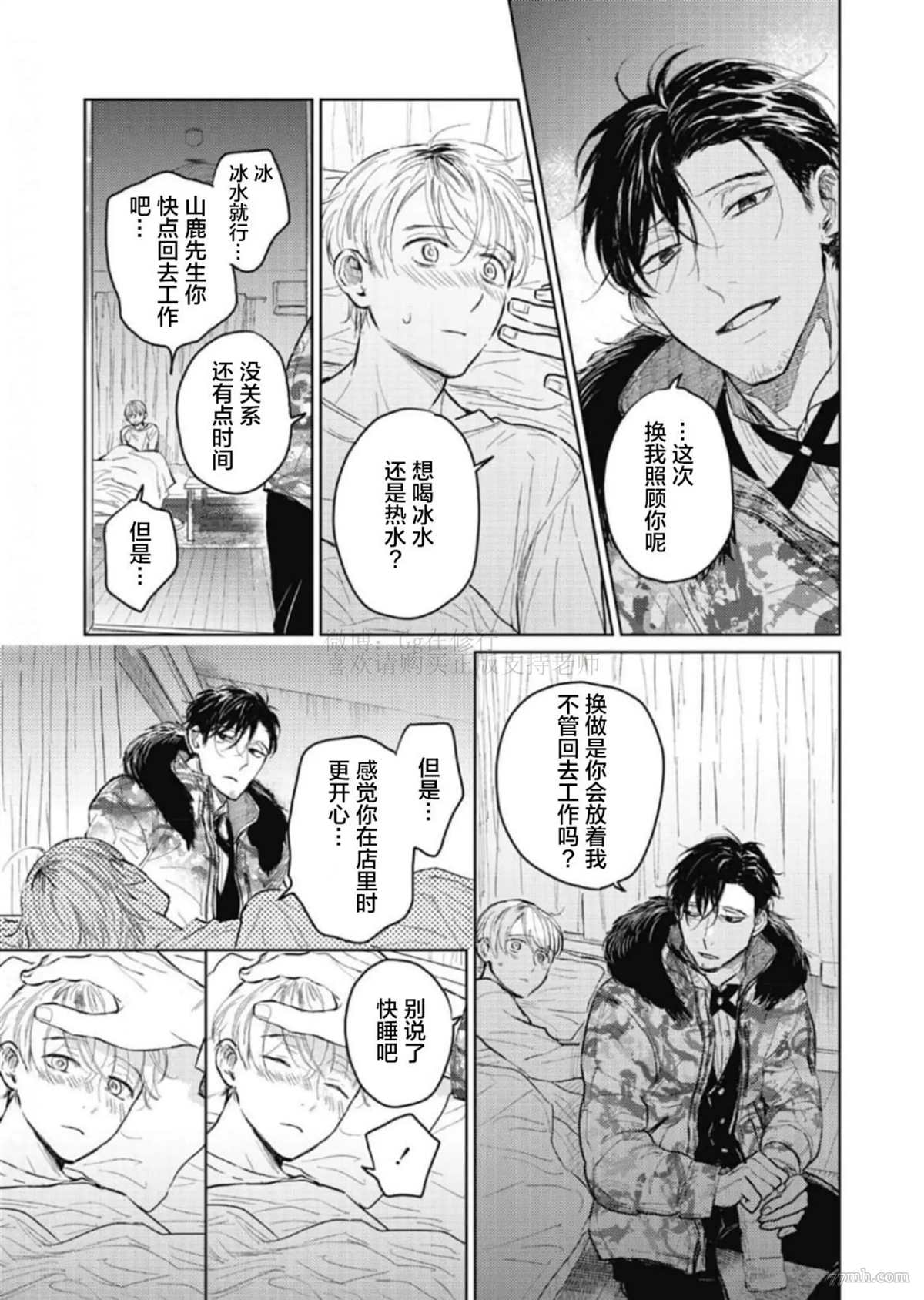 尘溜之恋漫画,第4话5图