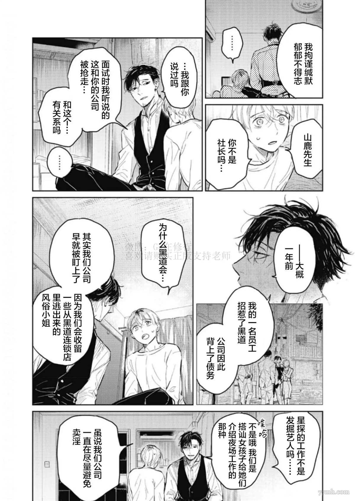 尘溜之恋漫画,第4话1图