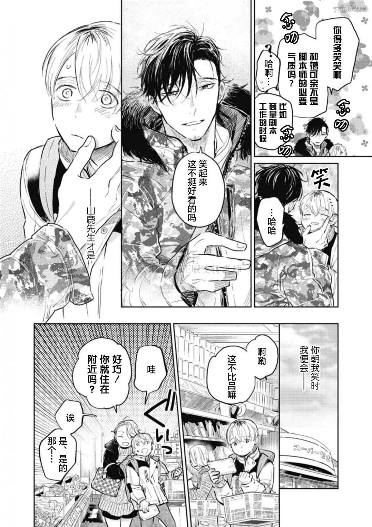 尘溜之恋漫画,第4话5图