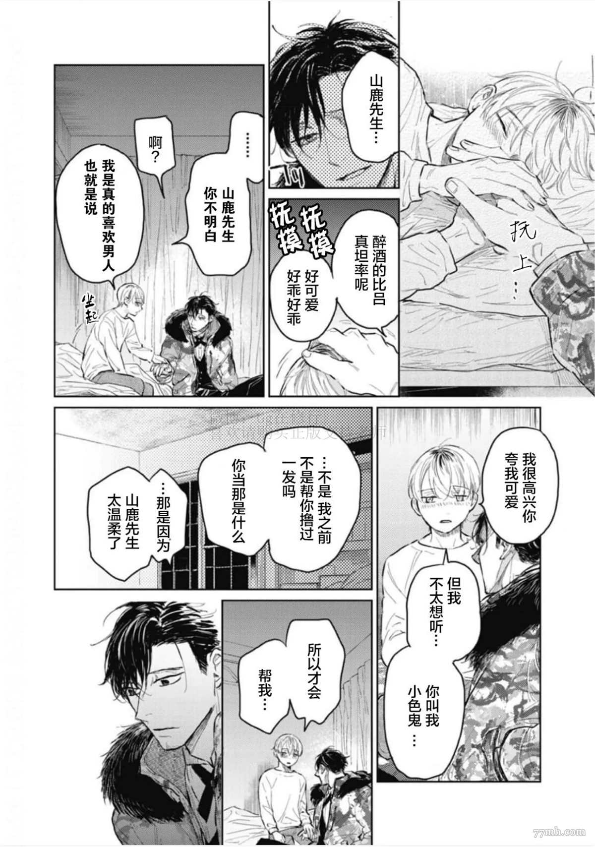 尘溜之恋漫画,第4话1图