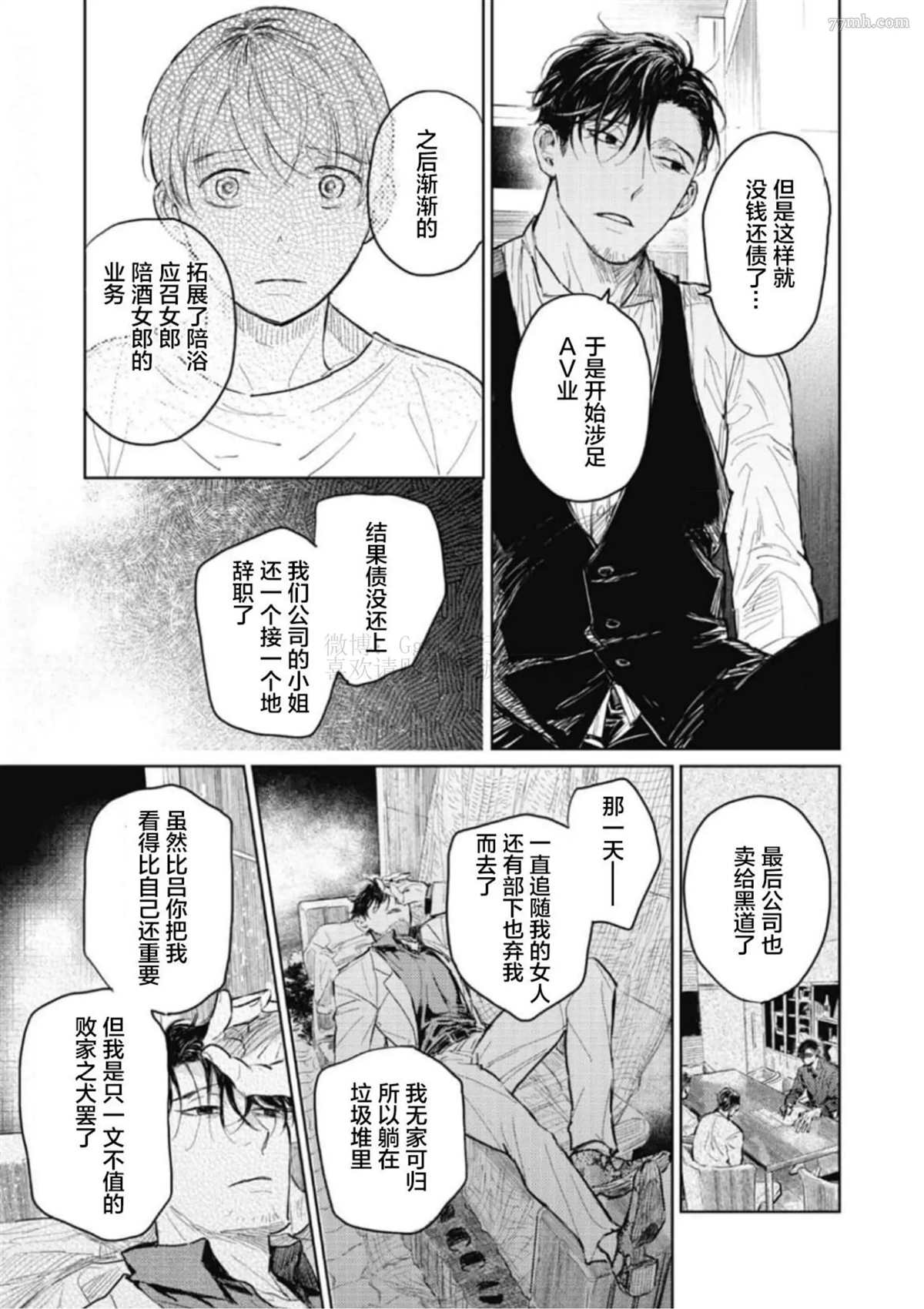 尘溜之恋漫画,第4话2图