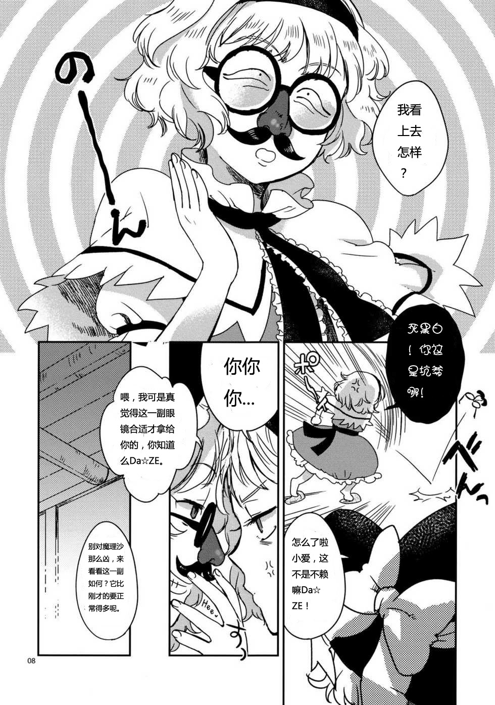 Alice with Glasses漫画,第1话2图