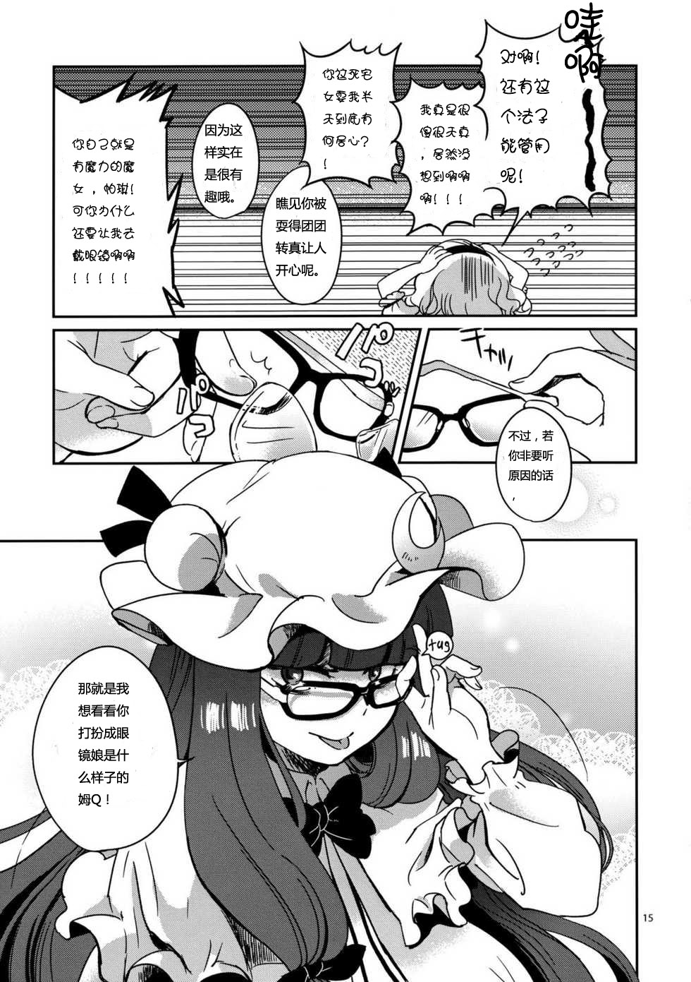 Alice with Glasses漫画,第1话4图