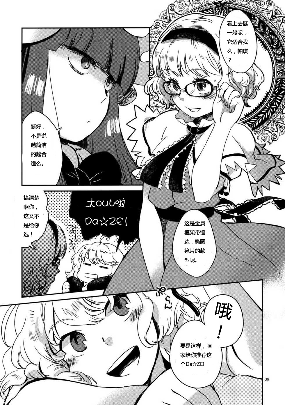 Alice with Glasses漫画,第1话3图