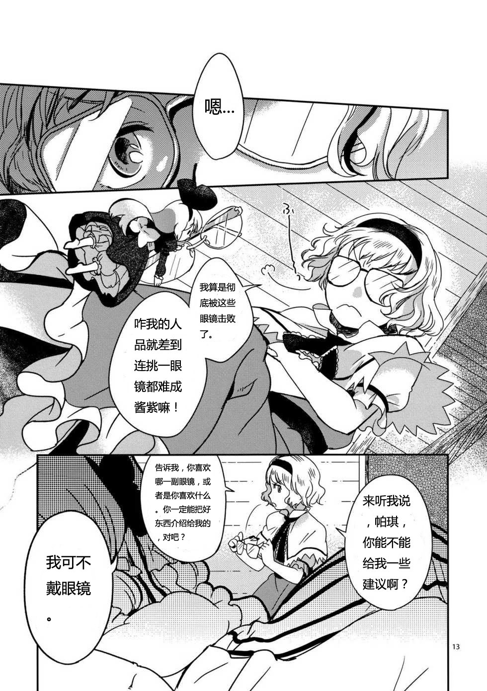 Alice with Glasses漫画,第1话2图