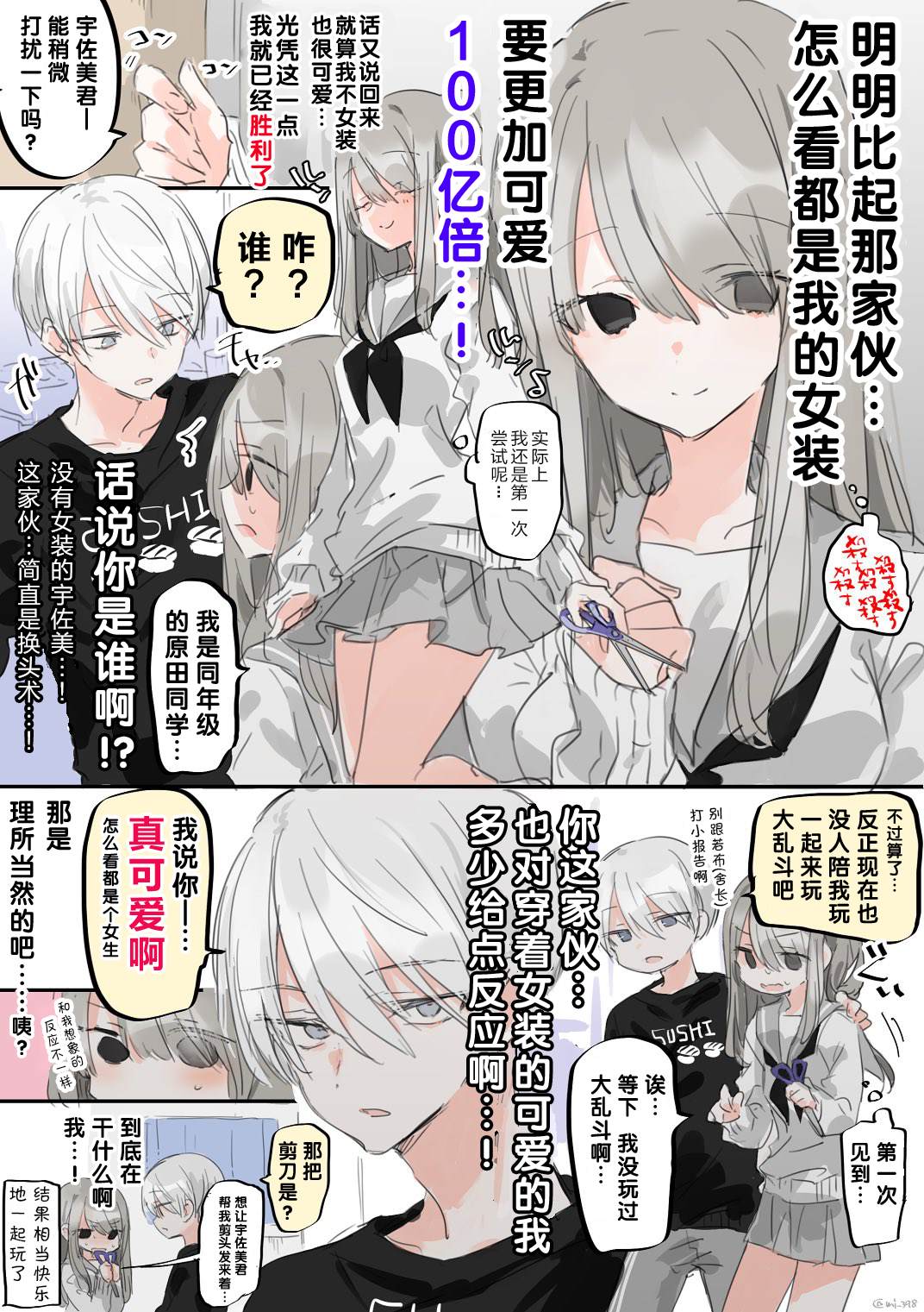 性癖扭曲的男高生漫画,第3话3图