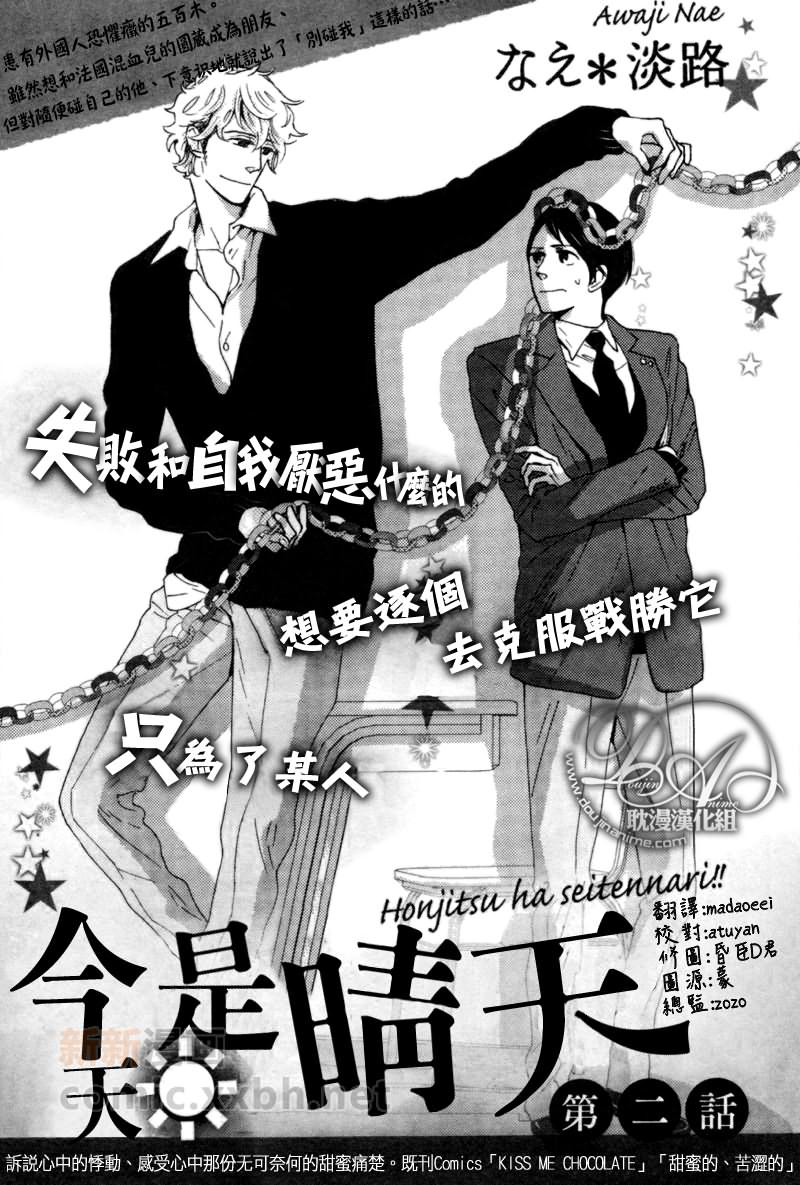 今天是晴天漫画,第2话1图