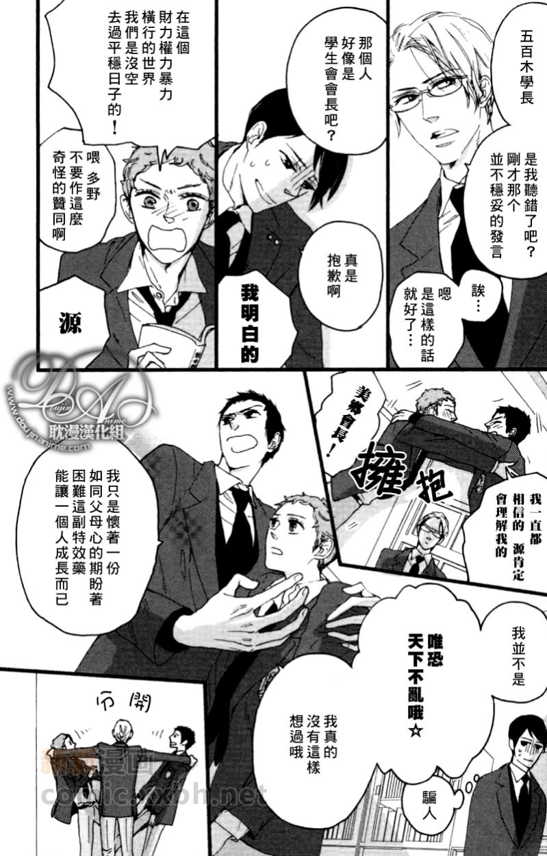 今天是晴天漫画,第2话5图