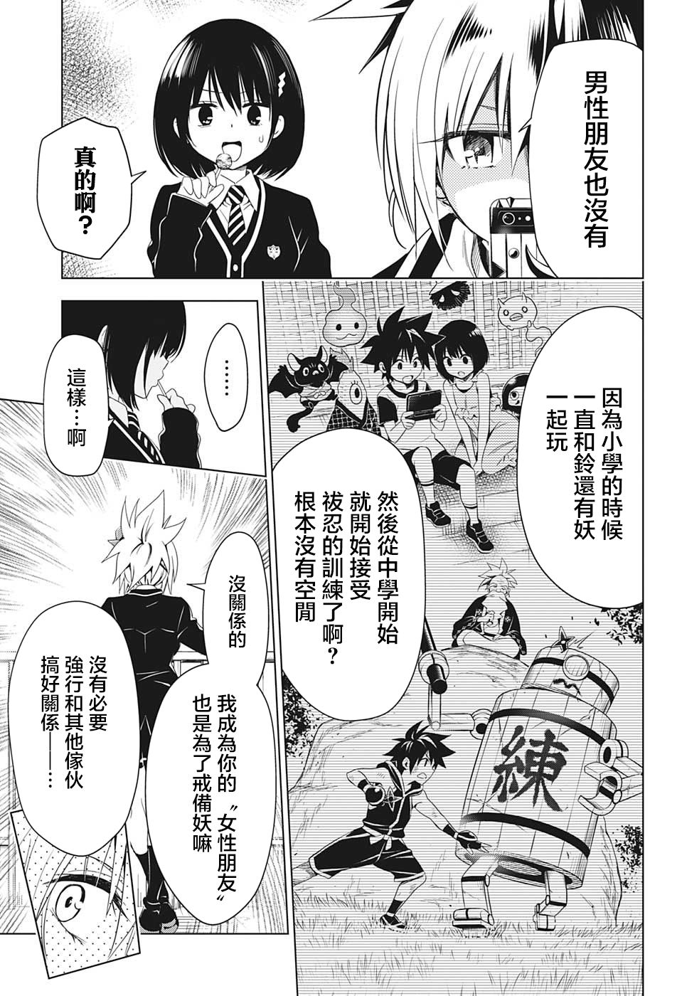 妖股三角防务漫画,第6话5图