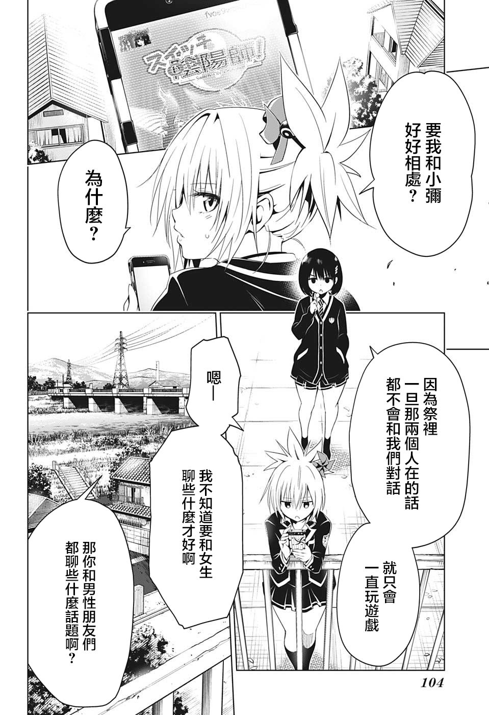 妖三角动画化漫画,第6话4图