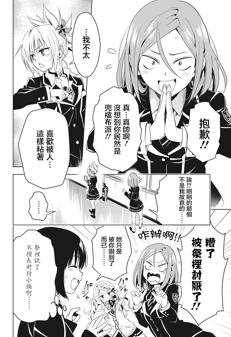 妖股三角防务漫画,第6话2图