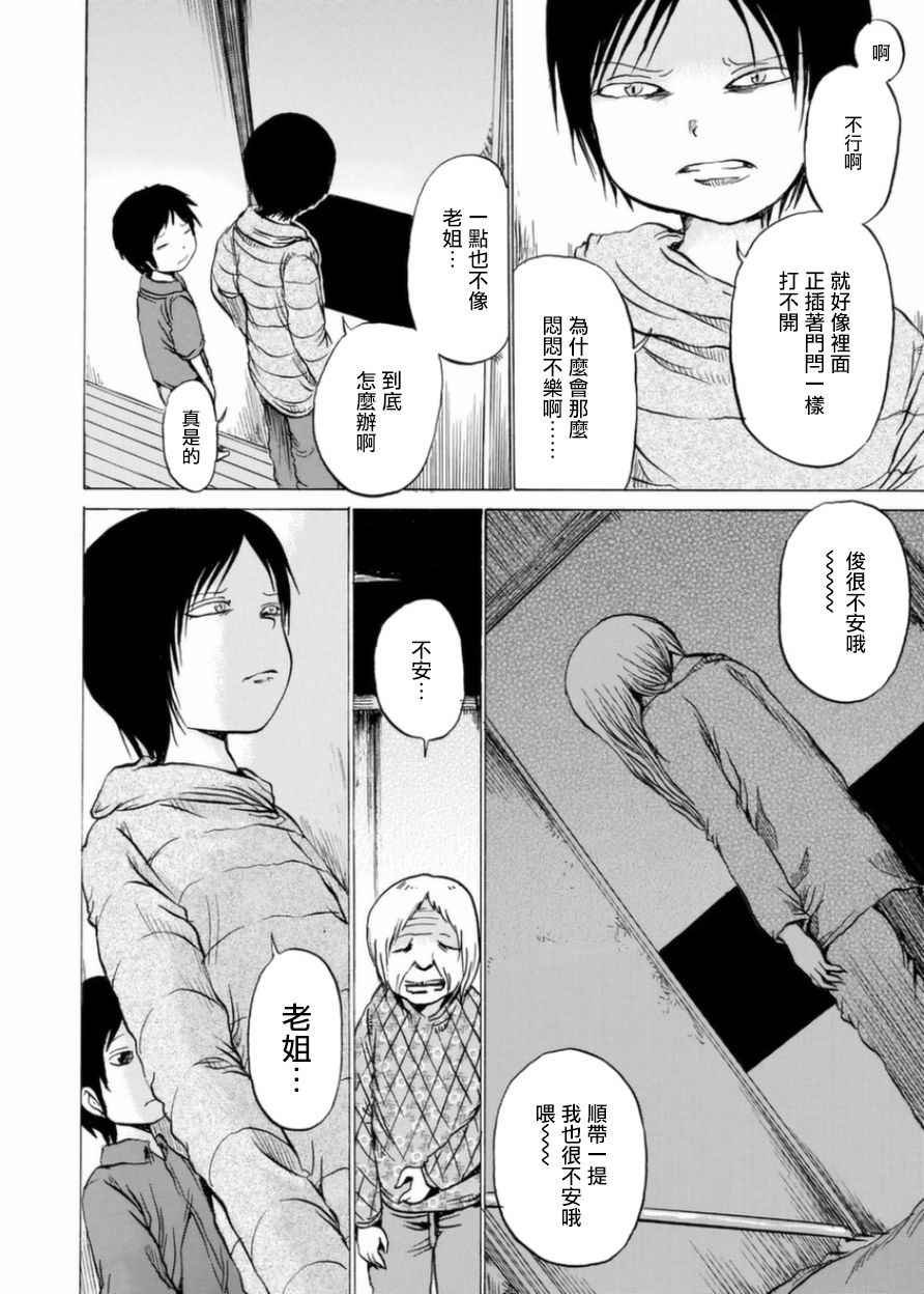 小百合漫画,第4话3图