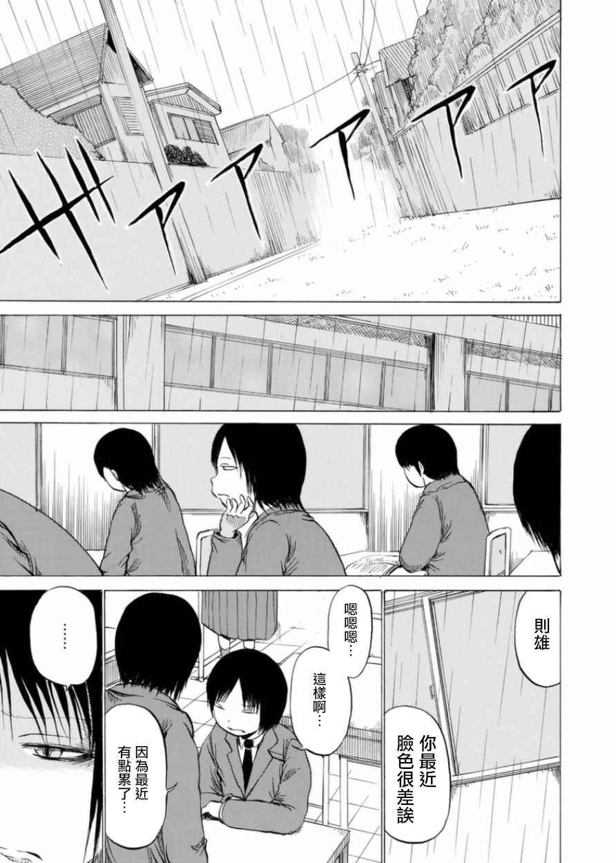 小百合漫画,第4话4图