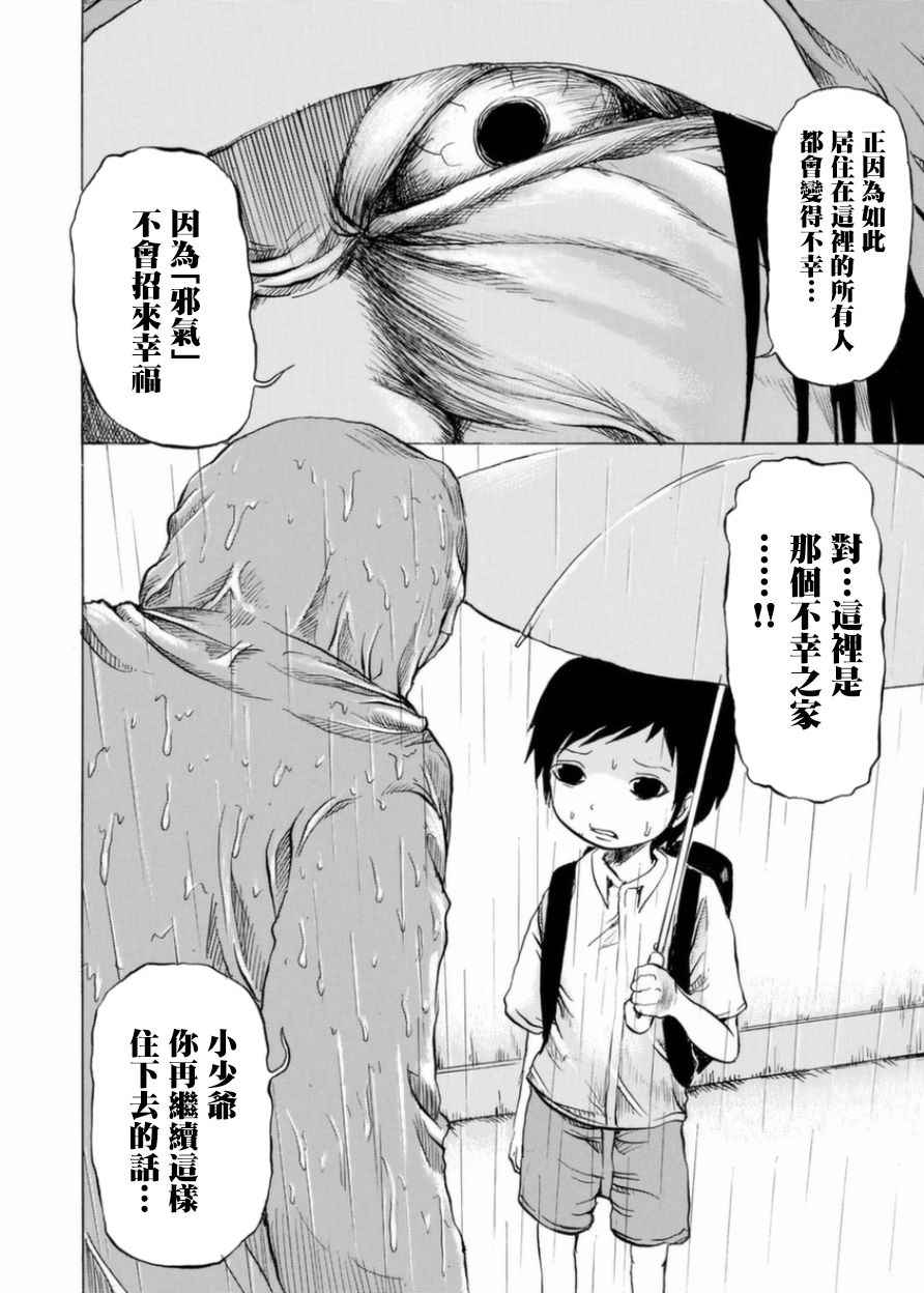 小百合漫画,第4话4图