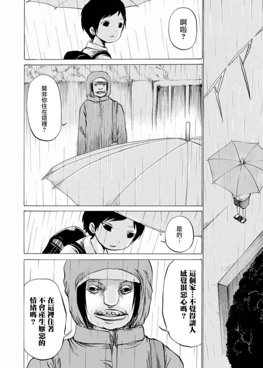 小百合漫画,第4话2图