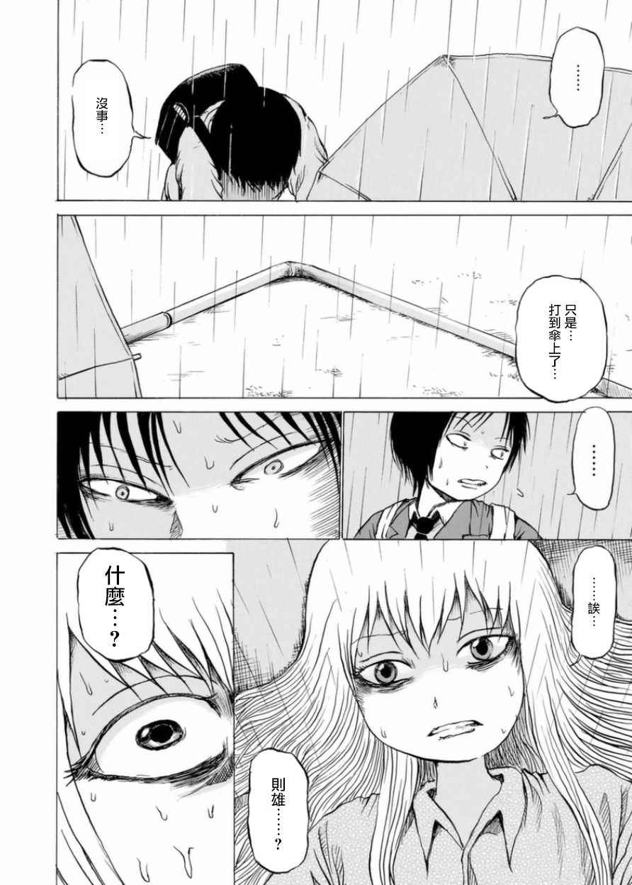 小百合漫画,第4话4图