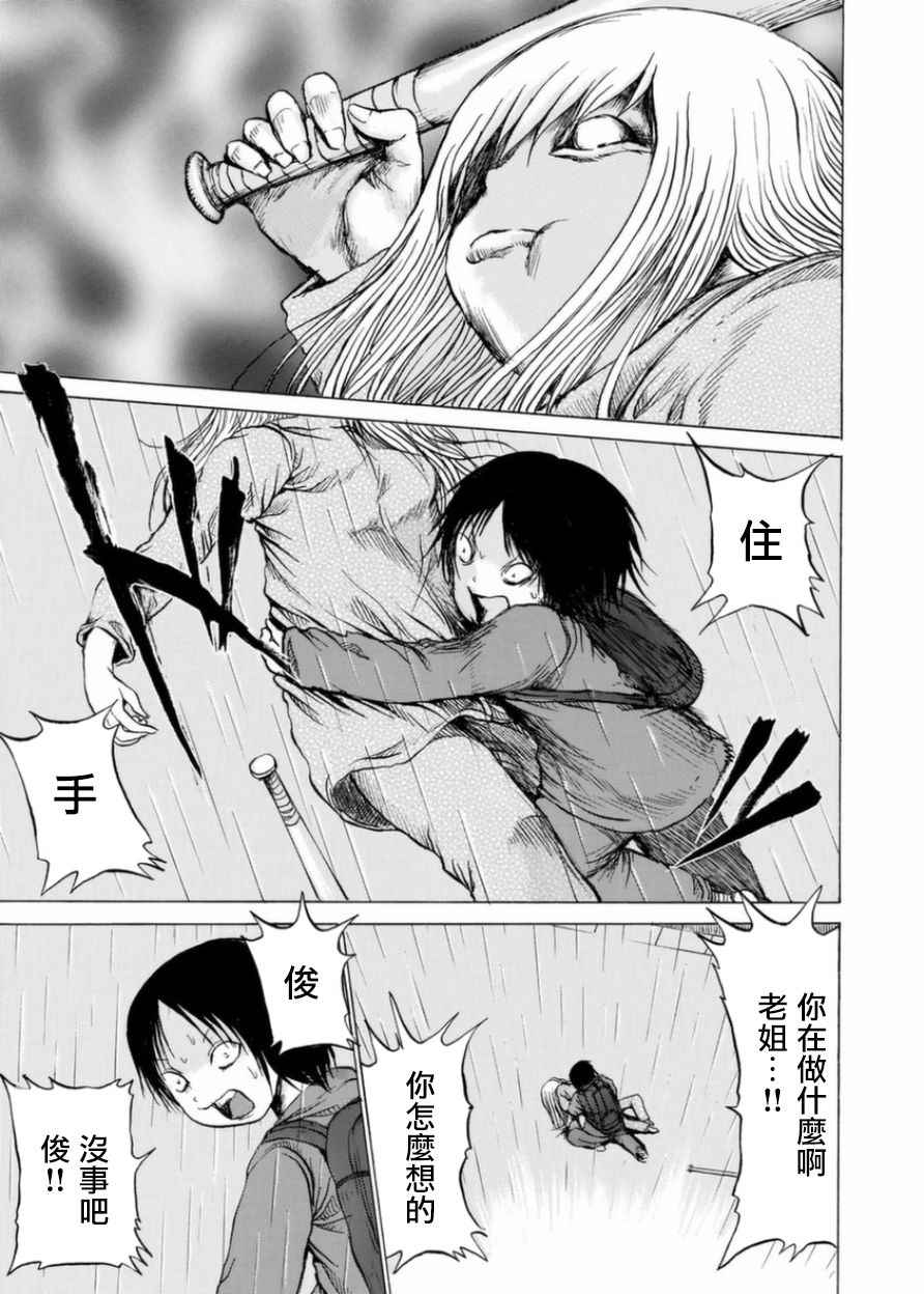 小百合漫画,第4话3图