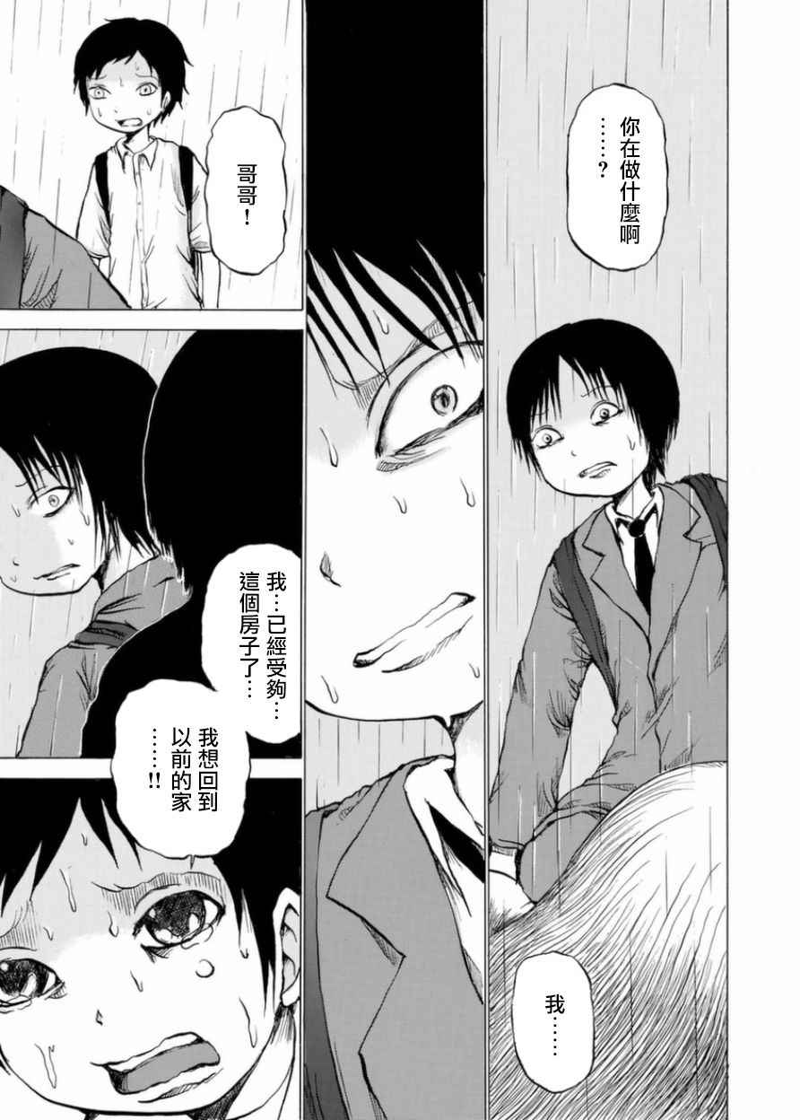 小百合漫画,第4话5图