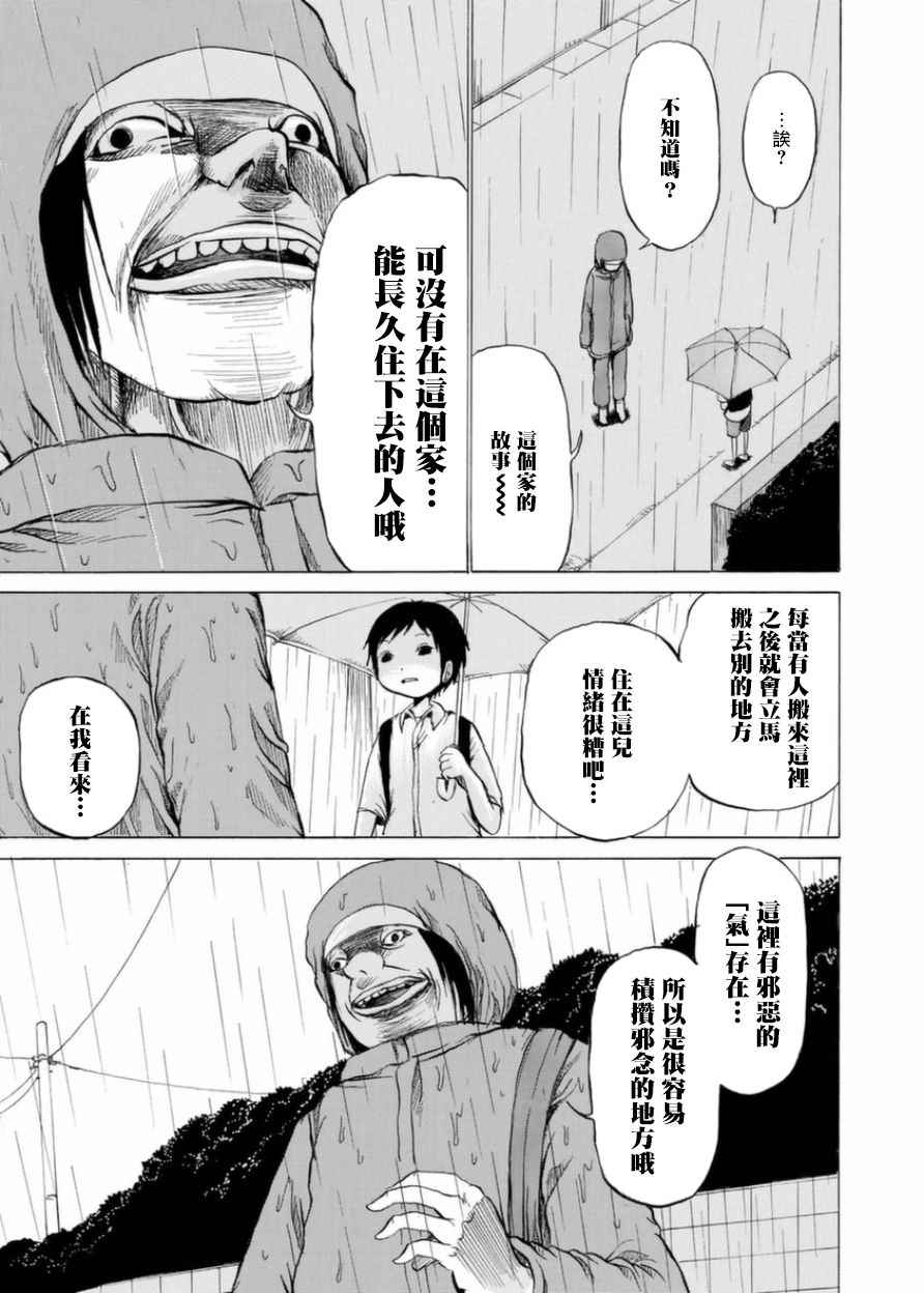 小百合漫画,第4话3图