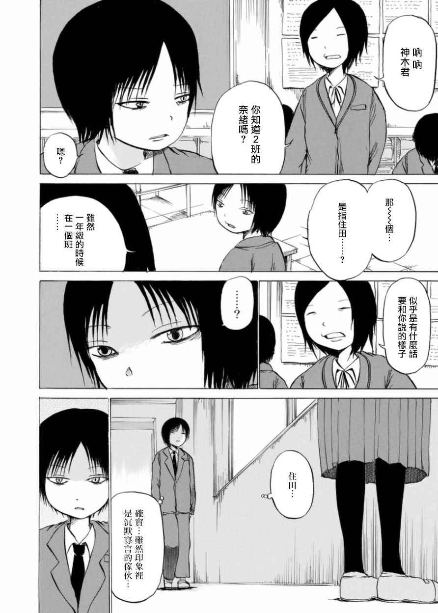 小百合漫画,第4话5图