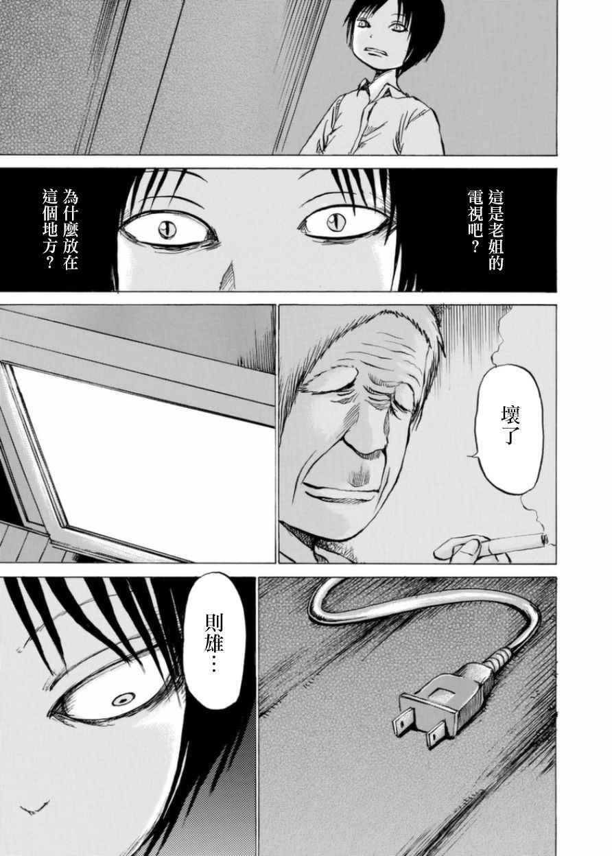 小百合漫画,第4话3图