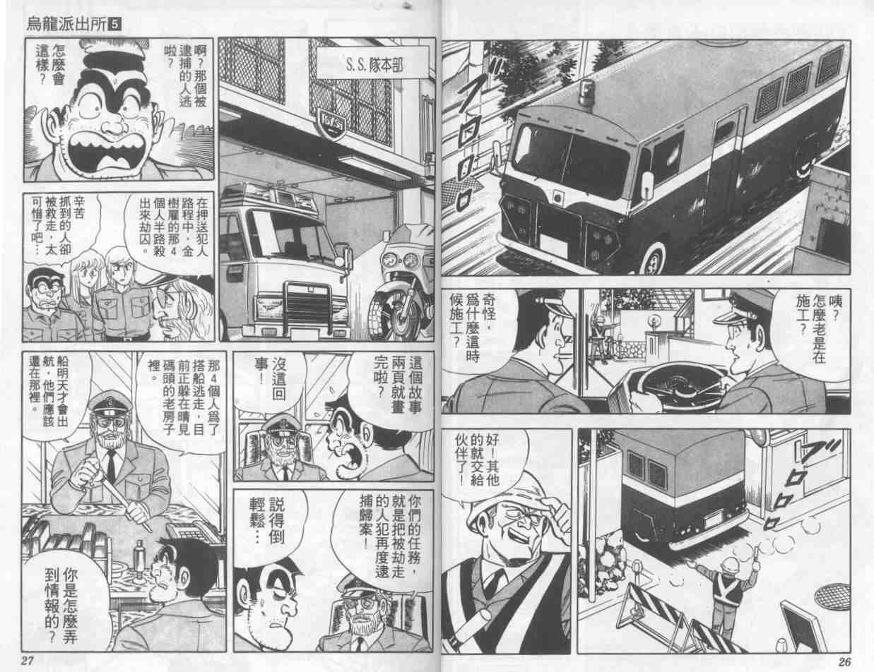 乌龙派出所漫画,第5卷4图