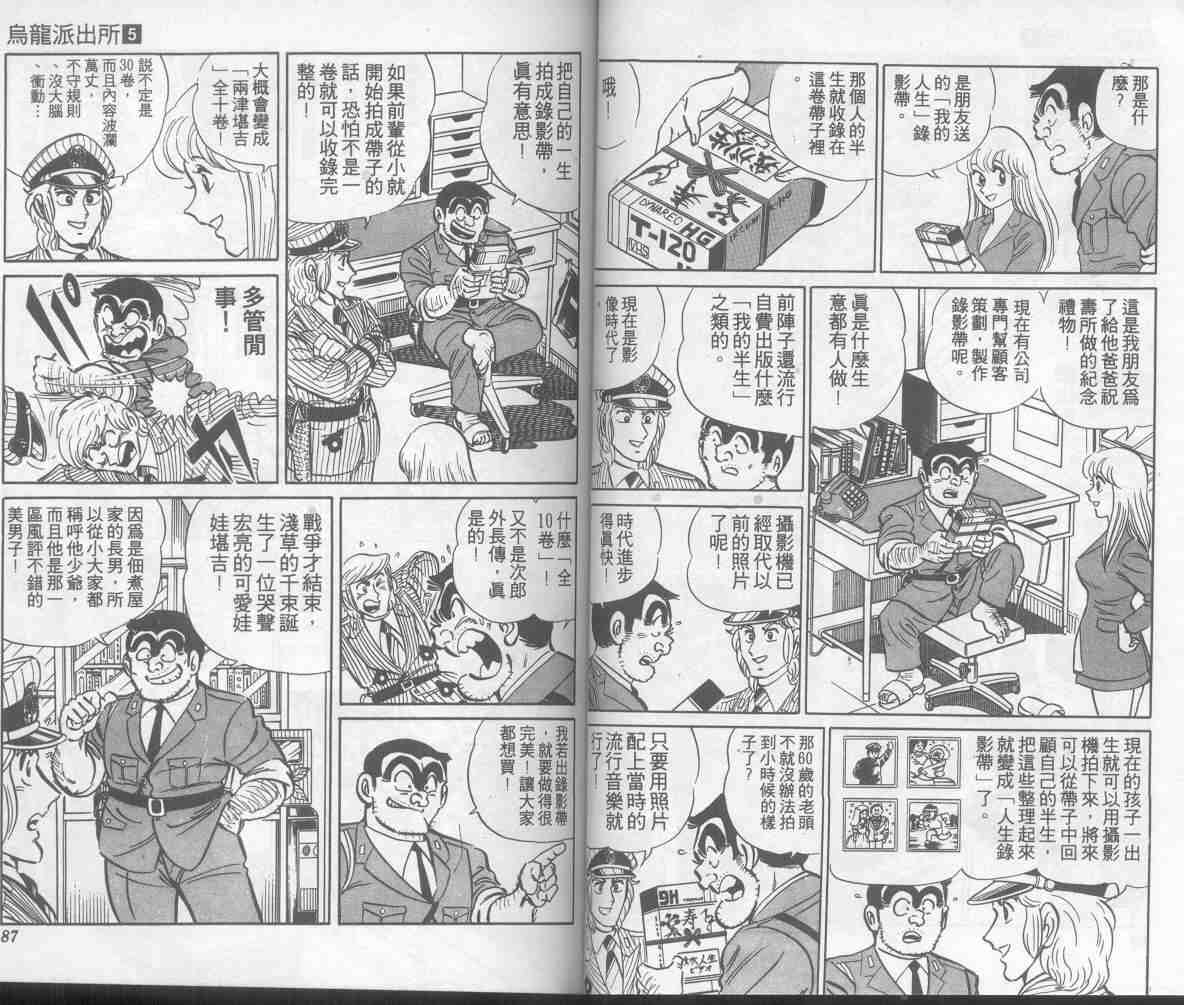 乌龙派出所漫画,第5卷4图