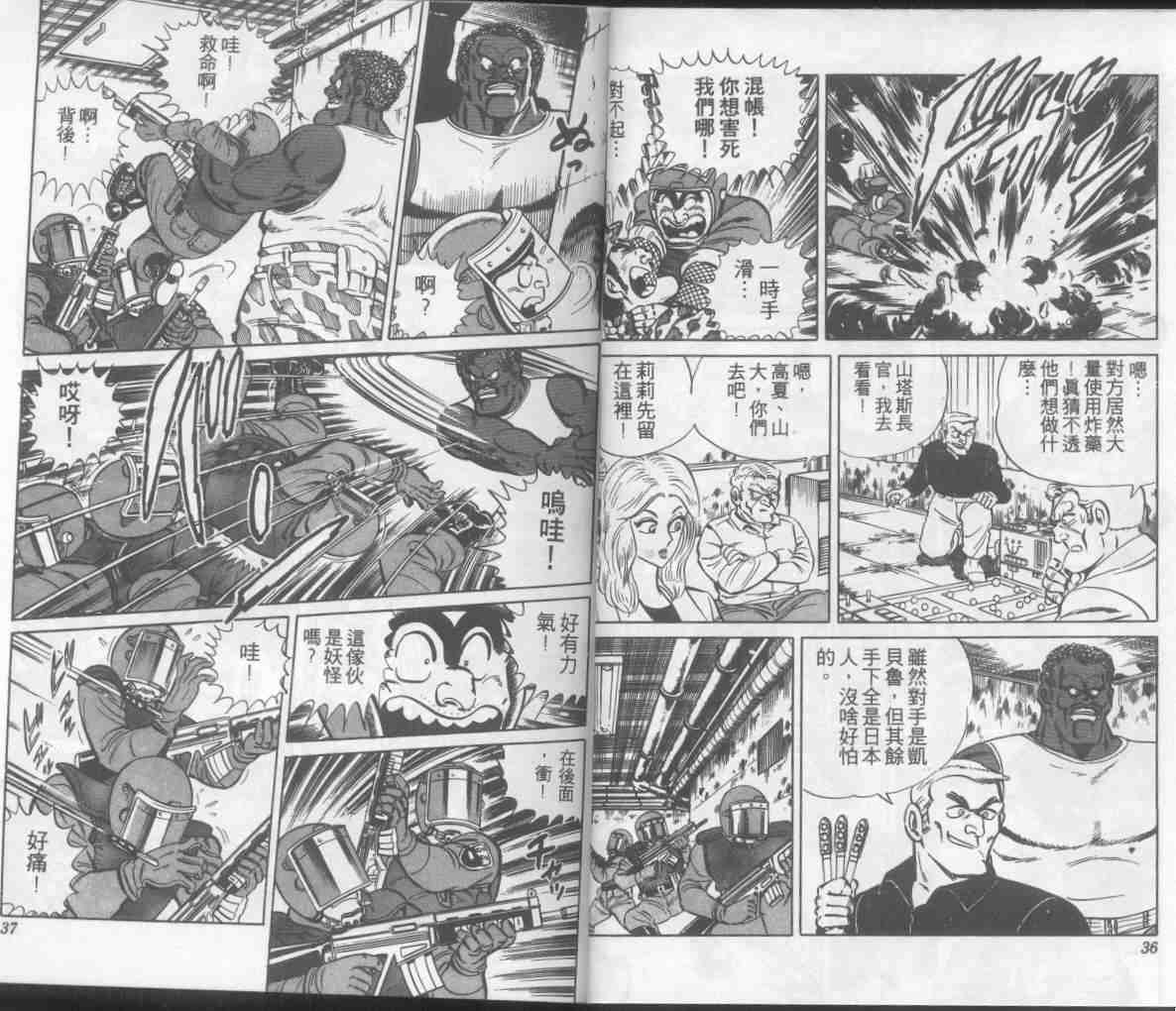 乌龙派出所漫画,第5卷4图