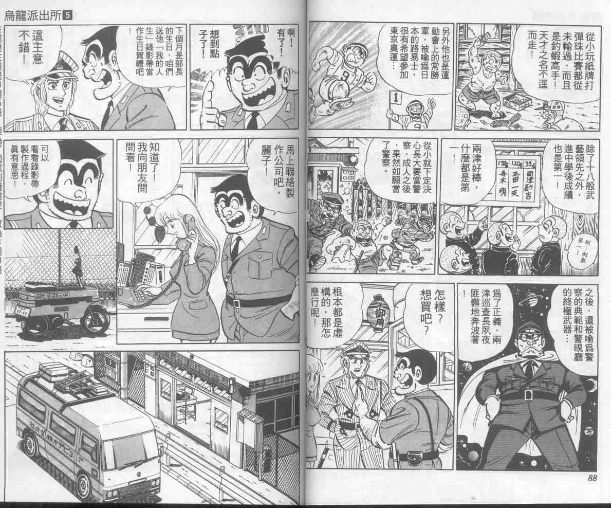 乌龙派出所漫画,第5卷5图