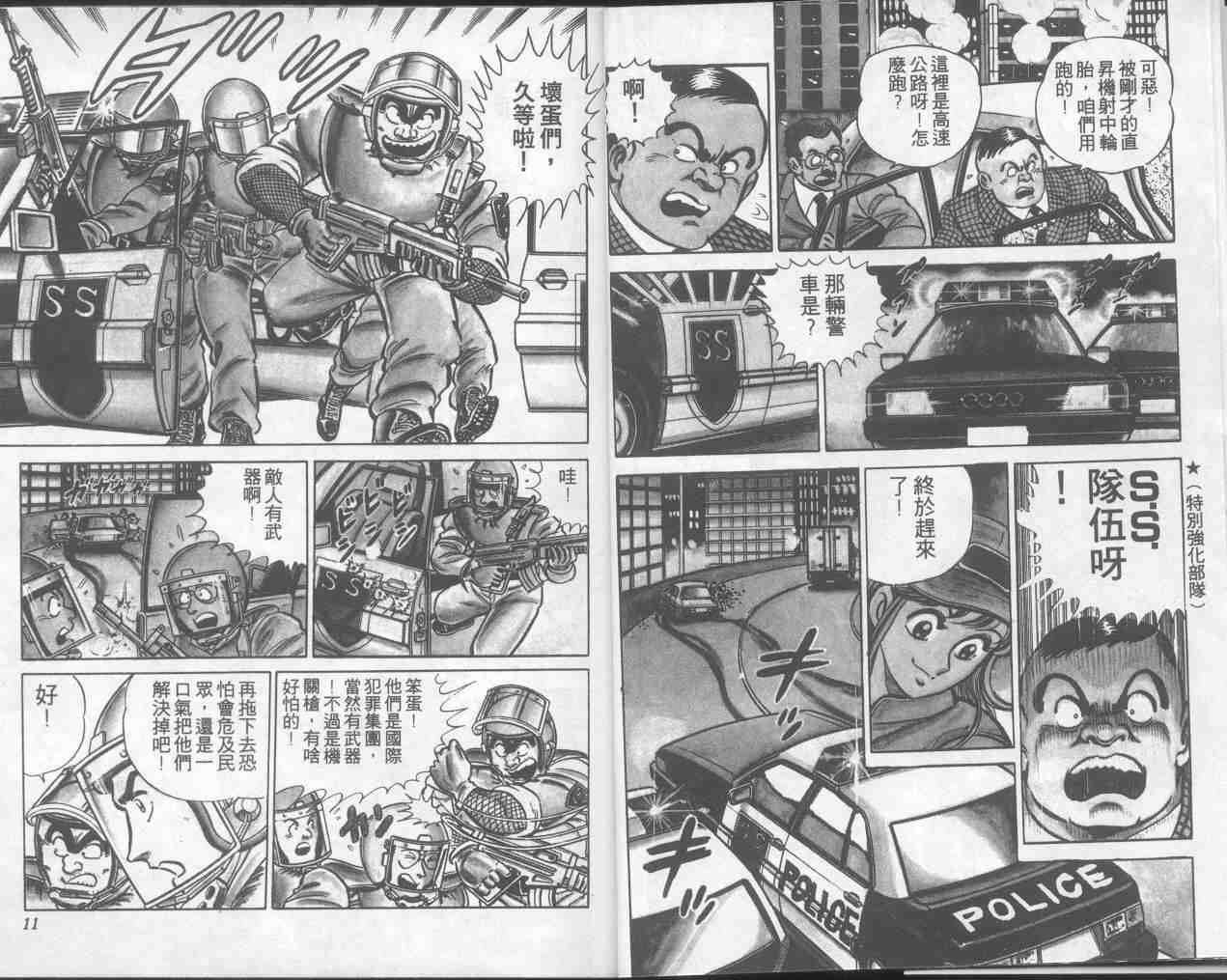 乌龙派出所漫画,第5卷1图