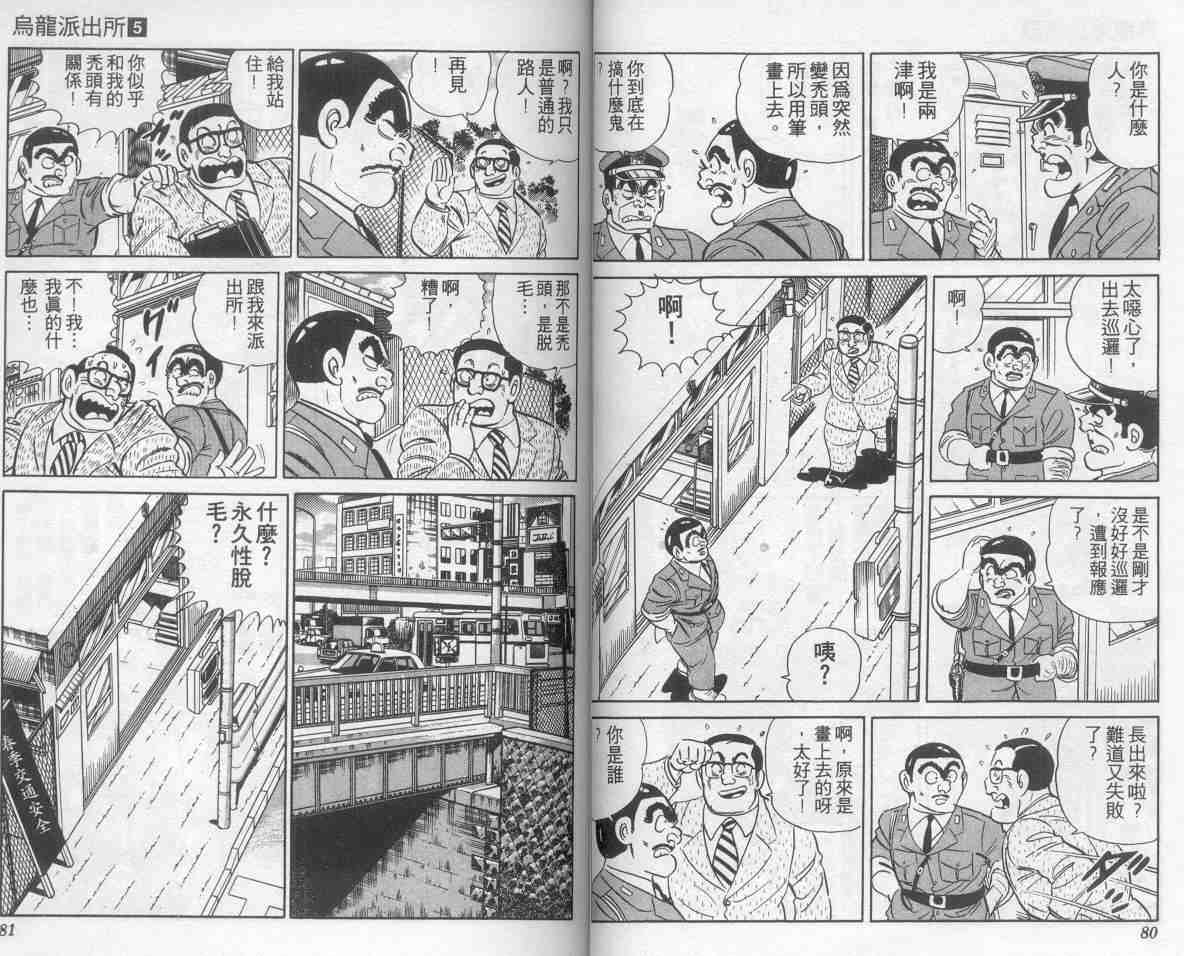 乌龙派出所漫画,第5卷1图