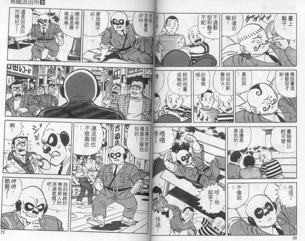 乌龙派出所漫画,第5卷1图