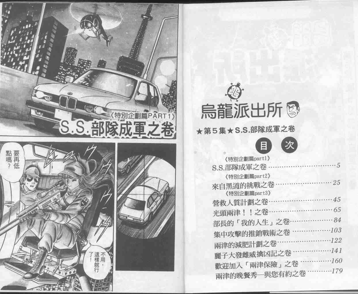 乌龙派出所漫画,第5卷3图